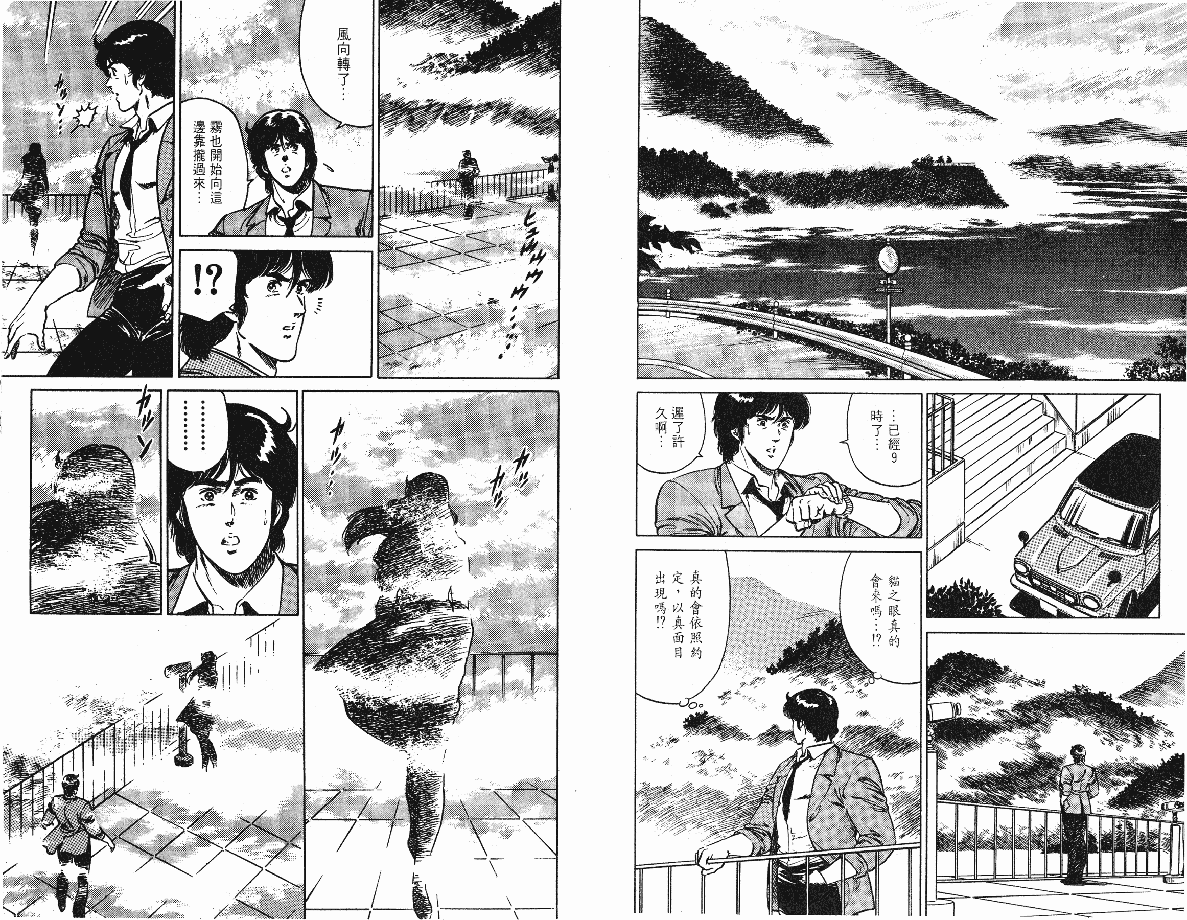 [貓之眼CAT'S.EYE][北條司][玉皇朝][C.C]Vol.1865